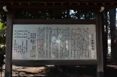 公所浅間神社の歴史