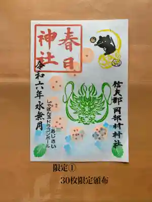 岡部春日神社～👹鬼門よけの🌺花咲く🌺やしろ～(福島県)