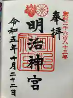 明治神宮(東京都)