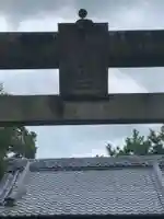 神宮神社の鳥居