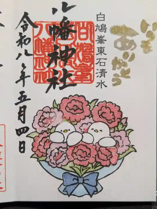 東石清水八幡神社(埼玉県)