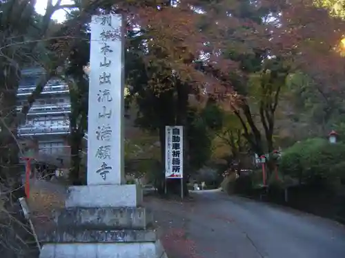 満願寺のその他建物