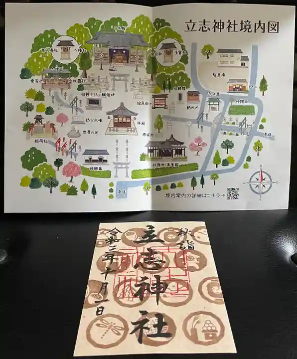 立志神社(滋賀県)