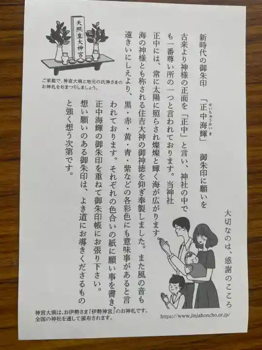 住吉神社(北海道)