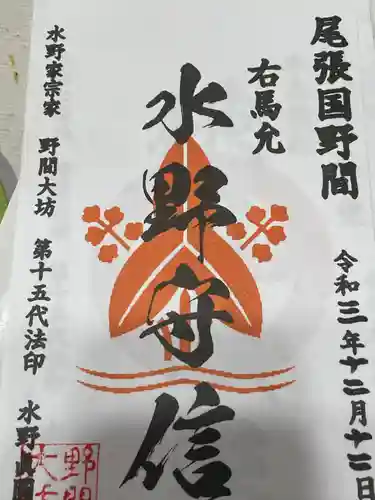 大御堂寺（野間大坊）の御朱印