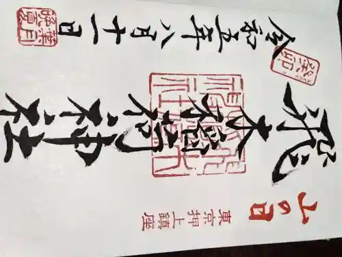 飛木稲荷神社(東京都)