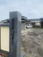 令法寺のその他建物