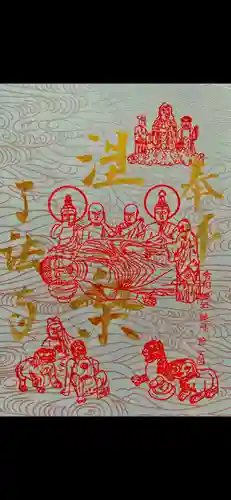 了法寺の御朱印