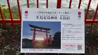 生島足島神社(長野県)
