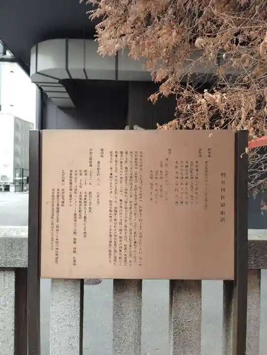 朝日神社(東京都)