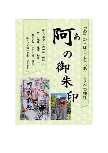 厚別神社(北海道)