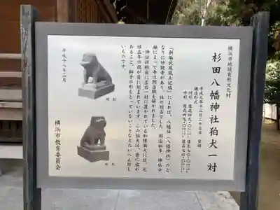 杉田八幡神社(杉田八幡宮)のその他建物