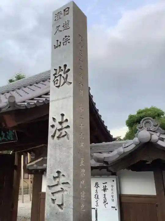 敬法寺のその他建物