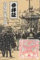 伊太祁曽神社の御朱印