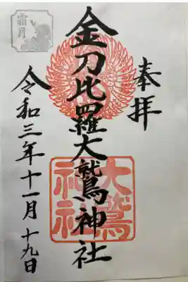 通常御朱印

書き置き