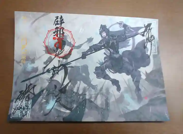 勝林寺の御朱印