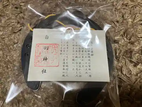 白羽神社(静岡県)