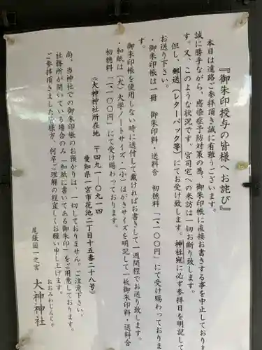 大神神社（花池）(愛知県)