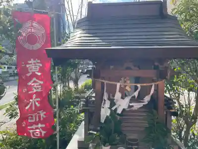 黄金水稲荷（の祠）の{uncategorized: "未分類", other: "その他", undefined: "問題あり", building: "その他建物", grave: "お墓", sacred_gate: "鳥居", guardian: "狛犬", statue: "像", buddha: "仏像", history: "歴史", nature: "自然", garden: "庭園", animal: "動物", pagoda: "塔", temizu: "手水舎", mountain_gate: "山門・神門", sanctuary: "本殿・本堂", subordinate: "末社・摂社", art: "芸術", scenery: "景色", jizo: "地蔵", ema: "絵馬", goshuin: "御朱印", omikuji: "おみくじ", items: "授与品その他", amulet: "お守り", goshuincho: "御朱印帳", eats: "食事", festival: "お祭り", votive_dance: "神楽", shichigosan: "七五三参", wedding: "結婚式", experience: "体験その他", initially: "初詣", around: "周辺", anti_infection: "感染症対策"}