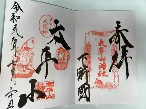 太平山神社(栃木県)