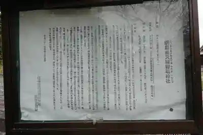 新屋坐天照御魂神社の歴史