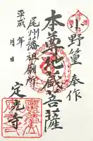 定光寺(愛知県)