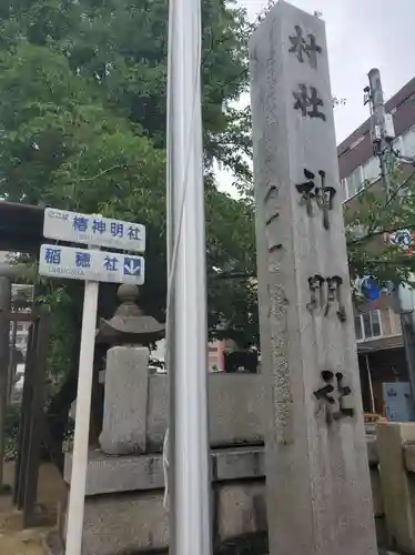 椿神明社のその他建物