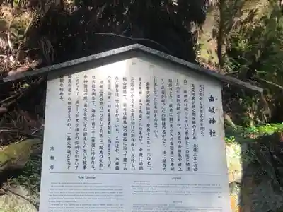 由岐神社(京都府)