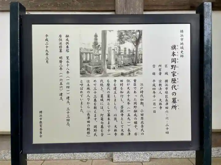 大林寺(神奈川県)