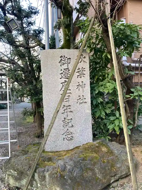 秋葉神社(東京都)
