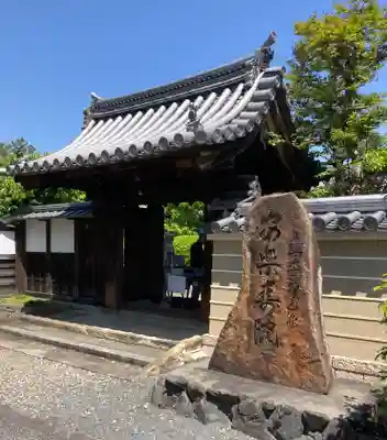 安樂壽院(京都府)
