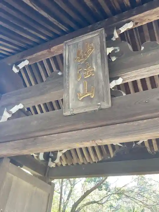 蓮大寺(神奈川県)