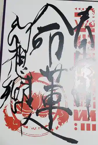 東方寺(群馬県)