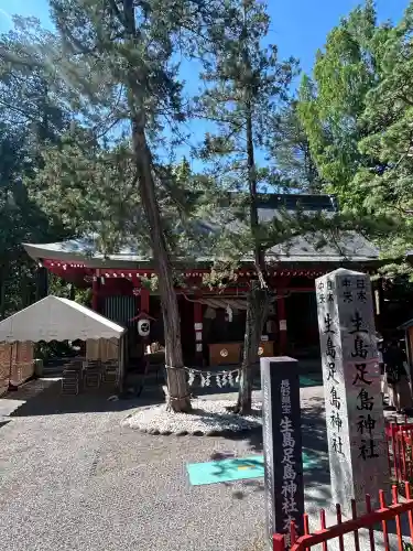 生島足島神社(長野県)
