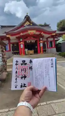 品川神社の御朱印