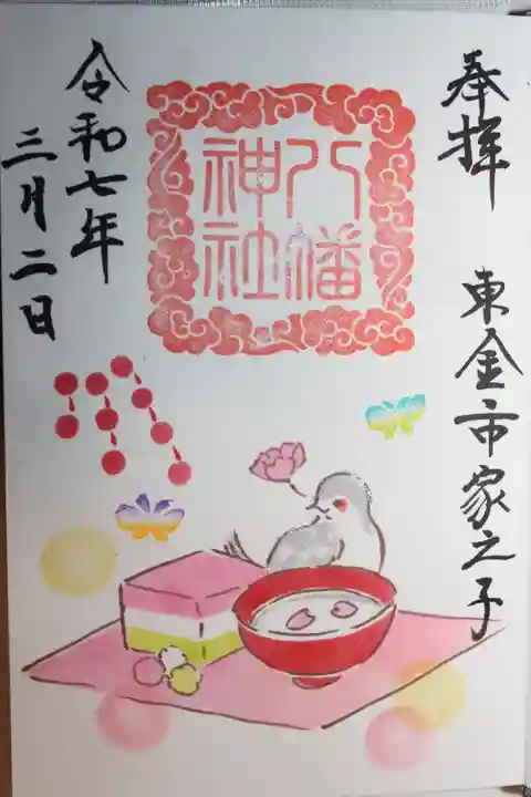 八幡神社(千葉県)