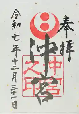 沖宮の{uncategorized: "未分類", other: "その他", undefined: "問題あり", building: "その他建物", grave: "お墓", sacred_gate: "鳥居", guardian: "狛犬", statue: "像", buddha: "仏像", history: "歴史", nature: "自然", garden: "庭園", animal: "動物", pagoda: "塔", temizu: "手水舎", mountain_gate: "山門・神門", sanctuary: "本殿・本堂", subordinate: "末社・摂社", art: "芸術", scenery: "景色", jizo: "地蔵", ema: "絵馬", goshuin: "御朱印", omikuji: "おみくじ", items: "授与品その他", amulet: "お守り", goshuincho: "御朱印帳", eats: "食事", festival: "お祭り", votive_dance: "神楽", shichigosan: "七五三参", wedding: "結婚式", experience: "体験その他", initially: "初詣", around: "周辺", anti_infection: "感染症対策"}