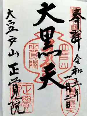 直書きで御朱印をいただきました。