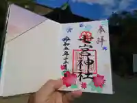 七宮神社(兵庫県)