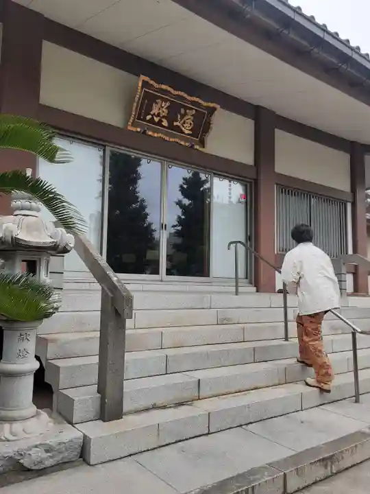 遍照院(東京都)