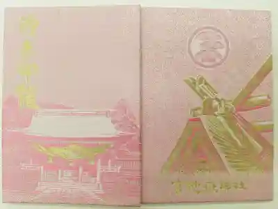 宮地嶽神社の御朱印帳