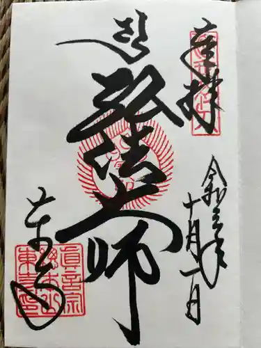 東寺（教王護国寺）(京都府)