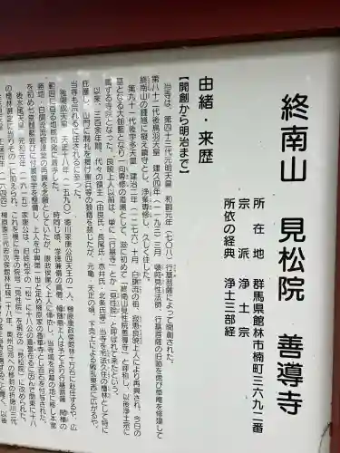 善導寺(群馬県)