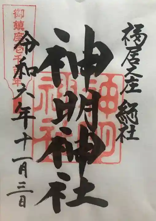 神明神社(福井県)