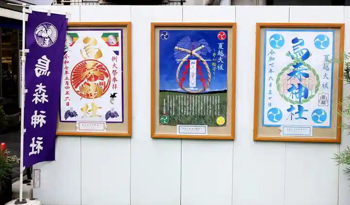 烏森神社(東京都)