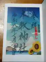 本牧神社(神奈川県)