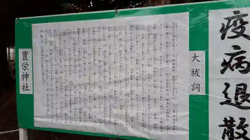 豊栄神社のその他建物