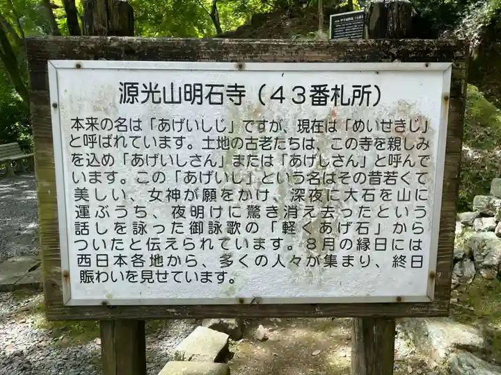 明石寺(愛媛県)