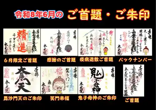 本光院(京都府)