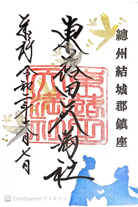 東蕗田天満社にて